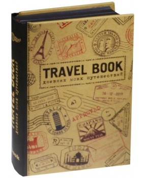 Пятибук Travel Book. Дневник моих путешествий